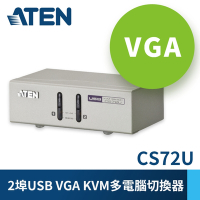 ATEN 2埠 USB KVM 切換器(CS72U)