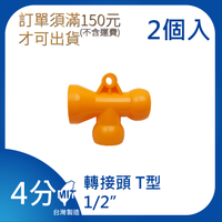 【日機】日本監製 轉接頭L型 噴嘴 噴水管 噴油管 塑膠水管 萬向蛇管 冷卻液噴水管 64626(2顆/組)