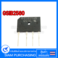 DIODE ไดโอด GSIB2560 DIP-4 25A 800V Power Bridge Rectifier