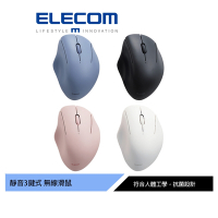 ELECOM Shellpha 靜音無線3鍵滑鼠