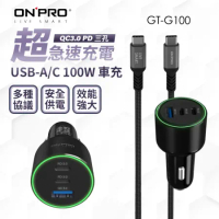 【Onpro】GT-G100 雙模式快充PD+QC3.0 100W 急速車用充電器 車充 3孔 雙typec