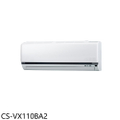 Panasonic CS-VX110BA2 變頻冷暖分離式冷氣 18坪 室內機 國際牌