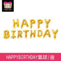 珠友 DE-03117 派對佈置-HAPPYBIRTHDAY氣球/浪漫歡樂場景裝飾/會場佈置/鋁箔氣球/英文氣球-金