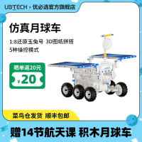 【咨詢客服驚喜多多】優必選月球車圖形化編程機器人AI玩具積木兒童益智拼裝玩具2025新款智能機器人科教遙控玩具男孩小學生日禮物
