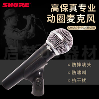 麥克風 SM58S專業動圈有線話筒麥克 MC喊麥舞臺演出家用K唱歌【林之舍】