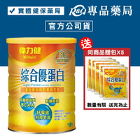 偉力健 Miltein 綜合優蛋白 500g/罐 (三多 補充優質蛋白質 麩醯胺酸 維生素B1、B2、C、E)  專品藥局【2000227】
