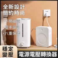 【Lexiang樂享】800W升壓器110V轉220V台灣日本美國110V轉220V電源電壓轉換器(變壓器)