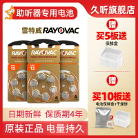 RAYOVAC雷特威助聽器專用原裝紐扣電池鋅空氣西門子A13 電子正品