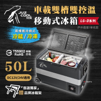 艾比酷 雙槽雙溫控車用冰箱 LG-D50 黑色 行動冰箱 悠遊戶外
