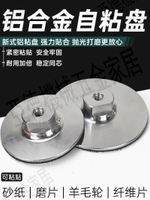 拋光片砂紙托盤鋁合金自粘盤角磨機水磨片干磨片磨頭木工沙紙吸盤【亞德機械五金家居】