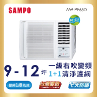 【SAMPO 聲寶】9-12坪一級變頻右吹窗型冷氣(AW-PF65D)