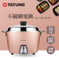 大同 TATUNG TAC-10L-MCRG 10人份玫瑰金全不鏽鋼電鍋