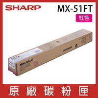 SHARP 夏普 MX-51FT 原廠紅色碳粉匣 *適用MX4110N/5110N/4141N/5141N