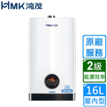 鴻茂 H-1601 16L 智能恆溫瓦斯熱水器 屋內型強制排氣