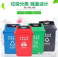 四色分類垃圾桶搖蓋環衛戶外大號家用翻蓋商用帶蓋學校小區垃圾箱