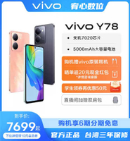 台灣保修｜宥心數位電競館｜Vivo Y78 6.64吋120Hz 5000大電量5G智慧手機