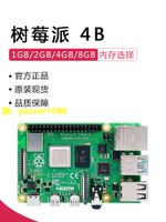 樹莓派4代B型 Raspberry Pi 4B 2G 4G 8G 開發板 編程AI 入門套件