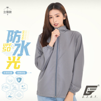 GIAT台灣製UPF50+防潑水防曬外套(男女適穿)-立領款/高級灰