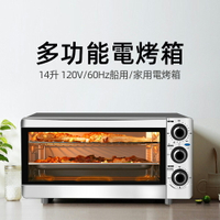 110v雙層電烤箱 14L船用海外專用全自動雙層電烤箱 冬季新品！全館85折！