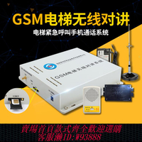 {臺灣公司貨 可打統編}電梯無線對講插卡機系統三方五方GSM電話卡通話數字語音電源主機
