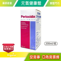 Perioxidin 安炎寧 口內炎漱劑 200ml/瓶 (乙類成藥) 公司貨》元氣健康館