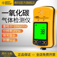 【可開發票】希瑪AS8907一氧化碳檢測儀CO煤氣防爆濃度傳感器報警器檢測器