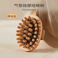 其他品牌 - 初心經絡刷全身通用按摩刷肚子疏通神器腿部筋刮肝經工具氣墊刷子