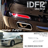 【IDFR】BMW 7系列 F01 2009~2015 鍍鉻銀 後反光片框(車燈框 後保險桿飾框 後反光片框)