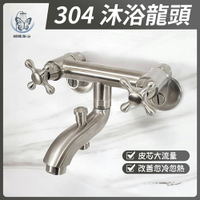 【304不鏽鋼大流量沐浴龍頭】雙十字把手水龍頭/雙開關水龍頭
