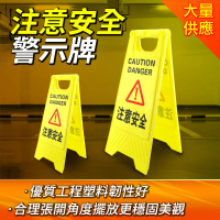 【工具網】可折疊A字牌 警告示牌 告示牌 立牌警示 注意安全提示牌  A字立牌 三角立牌 塑膠告示牌 YBNOTE