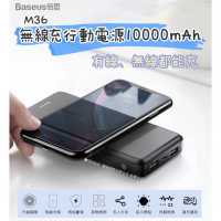 【現貨-新品特價】 倍思 M36無線充行動電源 10000mAh BSMI認證 / Qi無線充電 / Baseus