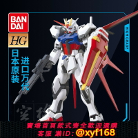 {保固一年 可打統編}萬代高達模型HGCE 171 GAT-X105 Aile Strike空戰型強襲敢達 日版
