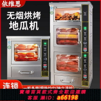 【台灣公司 可開發票】依維思烤紅薯機全自動烤地瓜機番薯機商用街頭電熱爐玉米土豆烤箱
