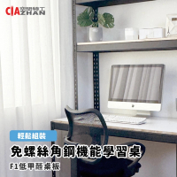 【空間特工】150x60x180cm 機能學習桌 免螺絲角鋼桌(雙人桌 工作桌 電腦桌 書桌)