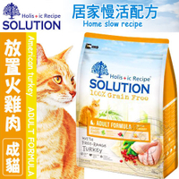 【培菓幸福寵物專營店】新耐吉斯SOLUTION》超級無穀居家慢活成貓(火雞肉)-7.5kg