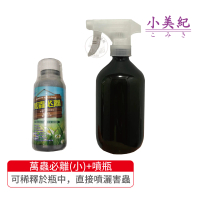 【小美紀】萬蟲必離100ml、含噴瓶20B(驅蟲液 紅蜘蛛 蚜蟲 植物害蟲 蝸牛 介殼蟲 葉蟎 植物病蟲 植物長蟲)