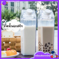 ขวดน้ำพลาสติกใส ขวดใส่น้ำดื่ม ขวดพลาสติกใสทรงกล่องนม ขวดใส่น้ำ ขวดชานม ขนาด 500ml. และ 1000ml.