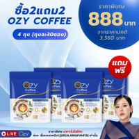 [Live เรื่องของหนิง] 2 แถม 2 - OZY COFFEE