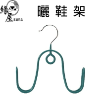 曬鞋架【緣屋百貨】天天出貨 家用掛鞋架 晒鞋子架子 戶外 陽台 晾鞋架 家用掛鞋架 曬鞋子架子 戶外陽臺晾鞋架 掛鉤