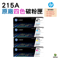 HP 215A 原廠碳粉匣 四色一組 W2310A W2311A W2312A W2313A 適用 M155nw M183fw