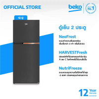 Beko RDNT371I40VHFSK ตู้เย็น 2 ประตู 12 คิว อินเวอร์เตอร์ พร้อมเทคโนโลยี NutriFreeze