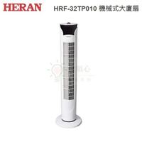☼金順心☼ HERAN 禾聯 HRF-32TP010 機械式大廈扇 3段風速 左右擺頭 純銅線馬達 定時功能 不占空間