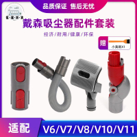 免運 適配戴森吸塵器配件V6 V7 V8 V10 V11前置后置濾芯寵物刷接頭軟管特惠/全館折扣 m5423