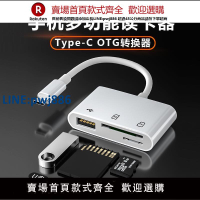 【公司貨 超低價】手機讀卡器多合一萬能多功能相機sd行車記錄儀TF內存u盤轉換器otg轉接頭typec高速下載適用華為oppo小米vivo【注意！訂單滿299出貨！】