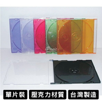 台灣製造 CD盒 光碟盒 單片裝 CD保存盒 5mm厚 壓克力材質 光碟保存盒 DVD盒 光碟收納盒【APP下單9%點數回饋】