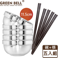 GREEN BELL 綠貝 304不鏽鋼精緻雙層隔熱碗筷組(11.5cm碗5入+合金筷5雙)