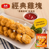 大成食品︱大成經典雞塊-原味(600G/1包)(效期：2024/05/18)