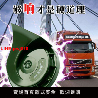 {台灣公司 可開發票}汽車蝸牛喇叭防水超響12V24V伏電喇叭摩托車大貨車工程車通用鳴笛