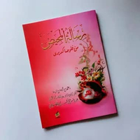 Kitab Risalatul Mahid