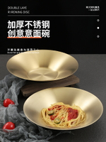 韓式304加深盤子不銹鋼餐盤金色圓形水果盤意面盤家用菜盤拌面盤